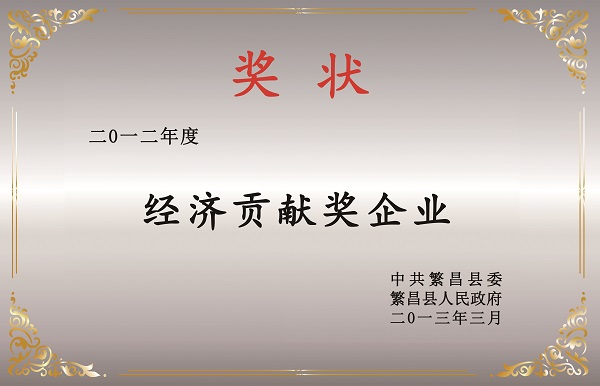 經濟貢獻獎.jpg